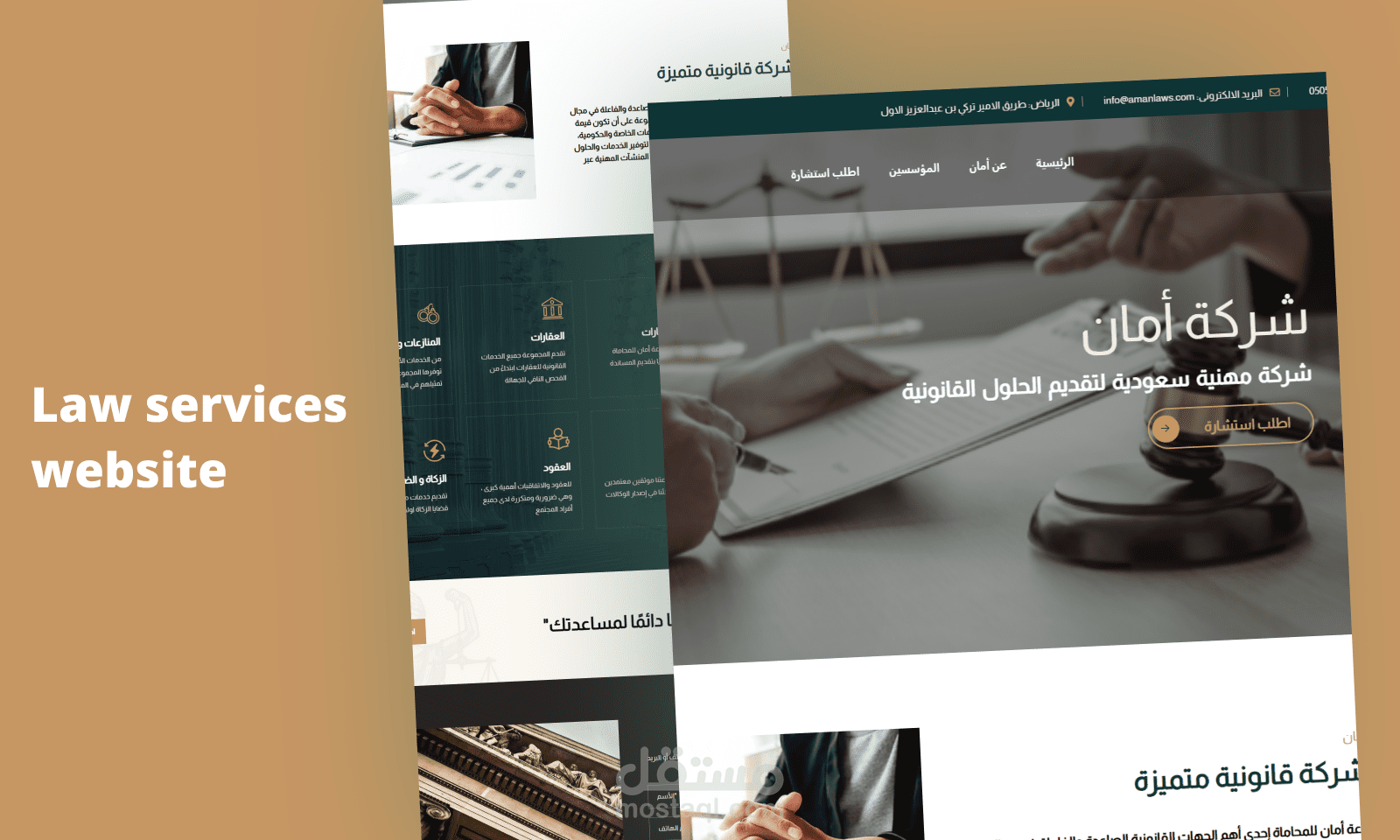 موقع تعريفي لشركة محاماة