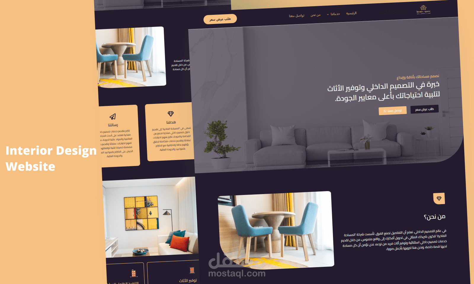 موقع لشركة تصميم داخلي