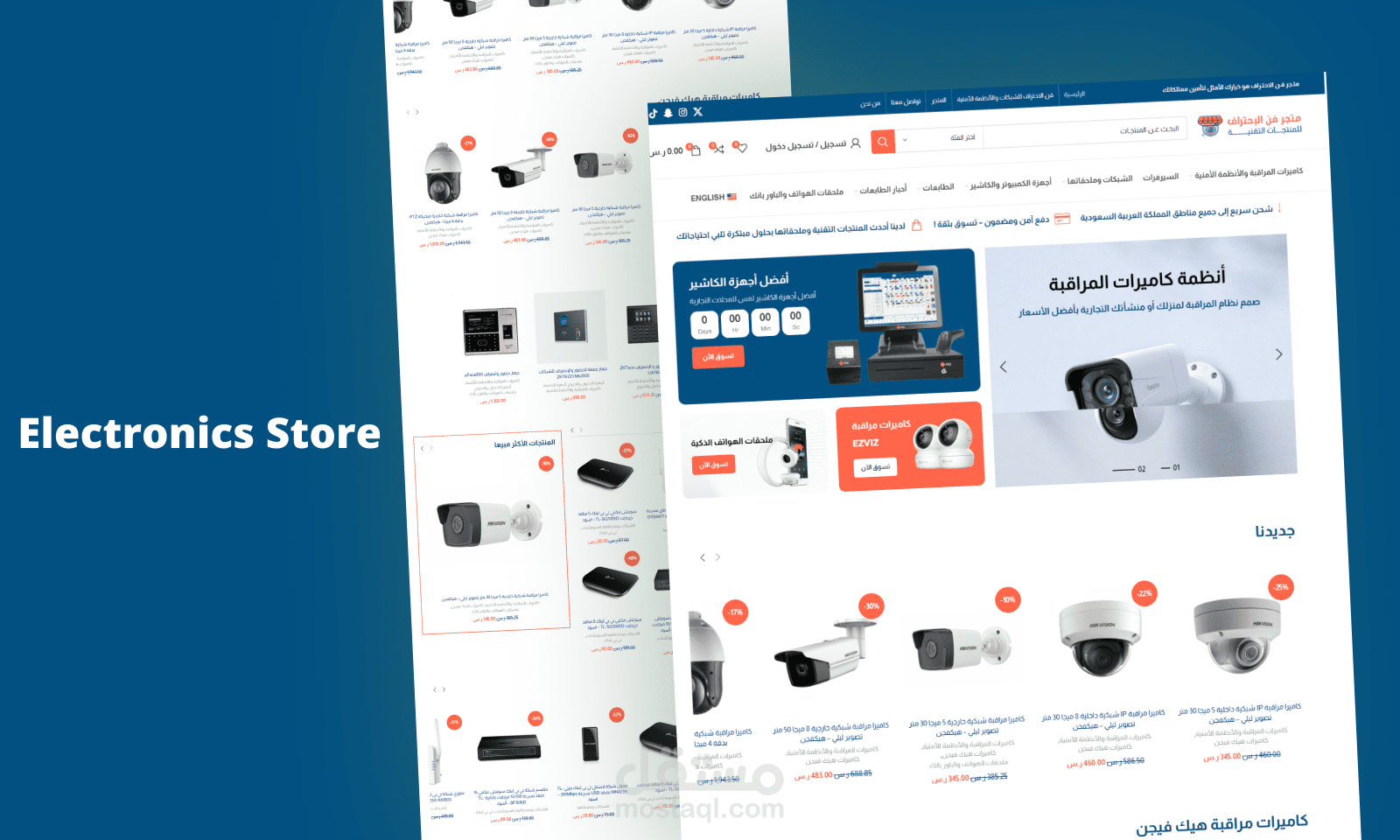 متجر الكتروني للمنتجات التقنية