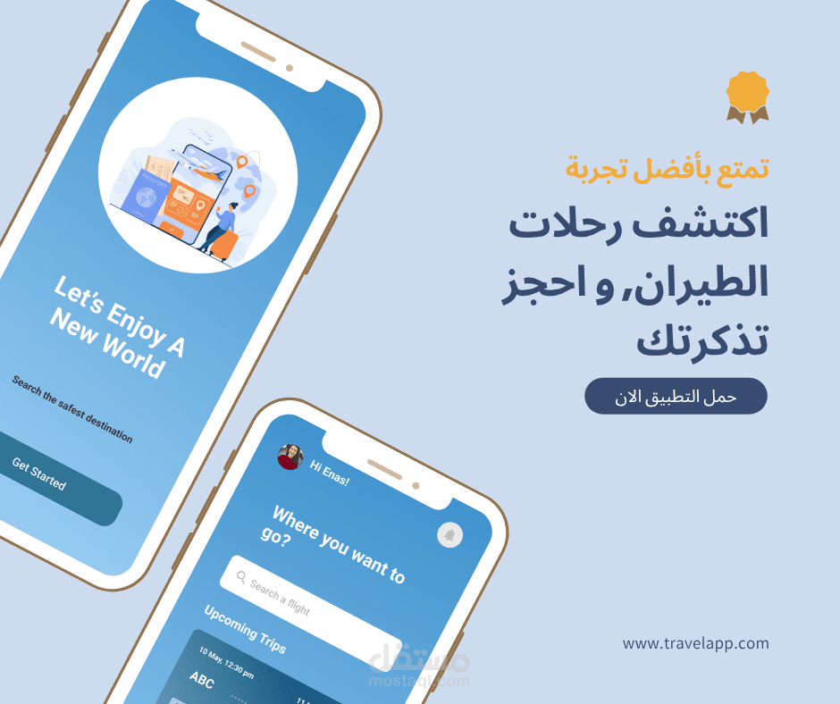 تصميم واجهات تطبيق حجوزات طيران وسياحة | تجربة مستخدم سلسة وعصرية