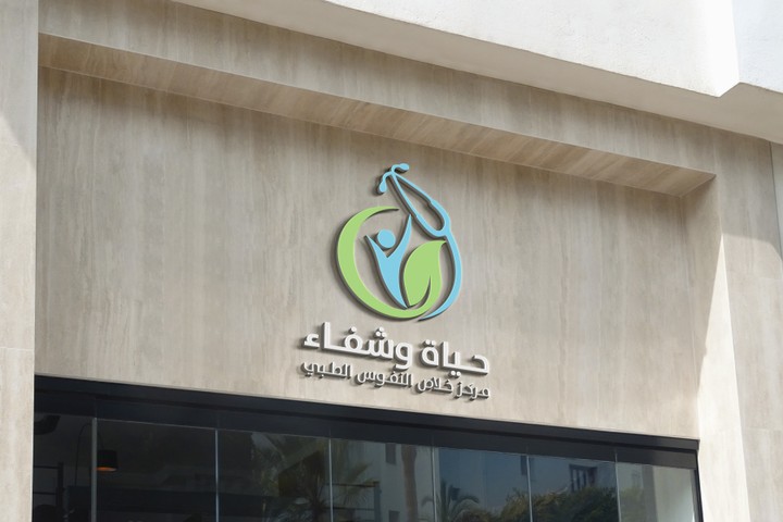 تصميمات هوية أو شعار لمركز طبي - Logo