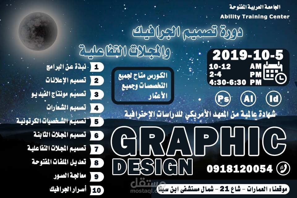 دورة تصميم الجرافيك والمجلات التفاعلية Graphic Design