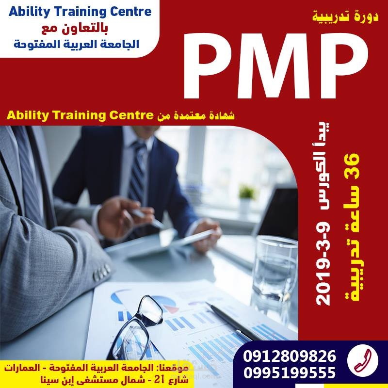 تصميم إعلاني - دورة PMP