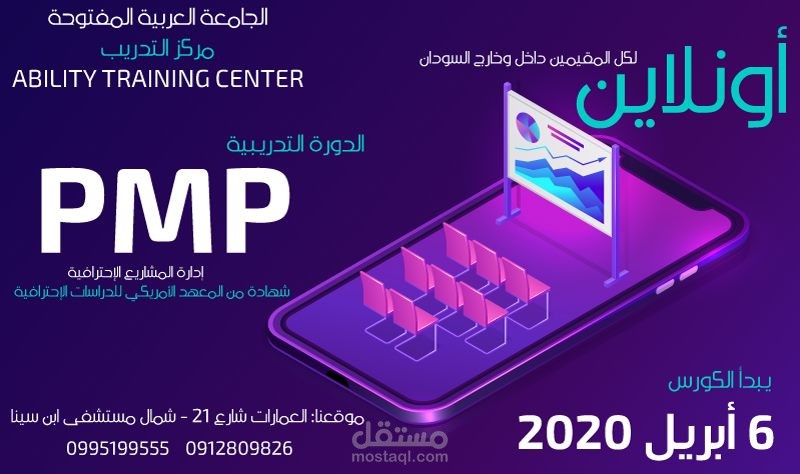 تصميم إعلاني - دورة PMP