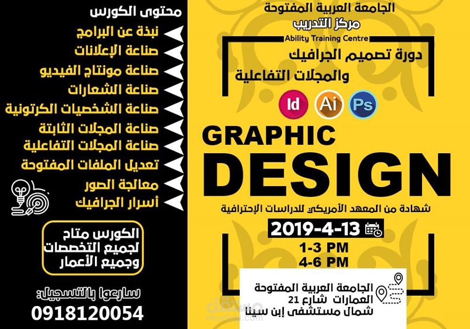 دورة تصميم الجرافيك والمجلات التفاعلية Graphic Design