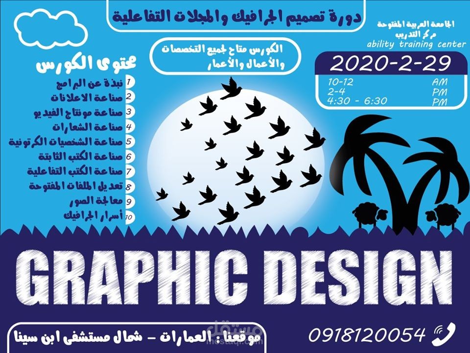 دورة تصميم الجرافيك والمجلات التفاعلية Graphic Design