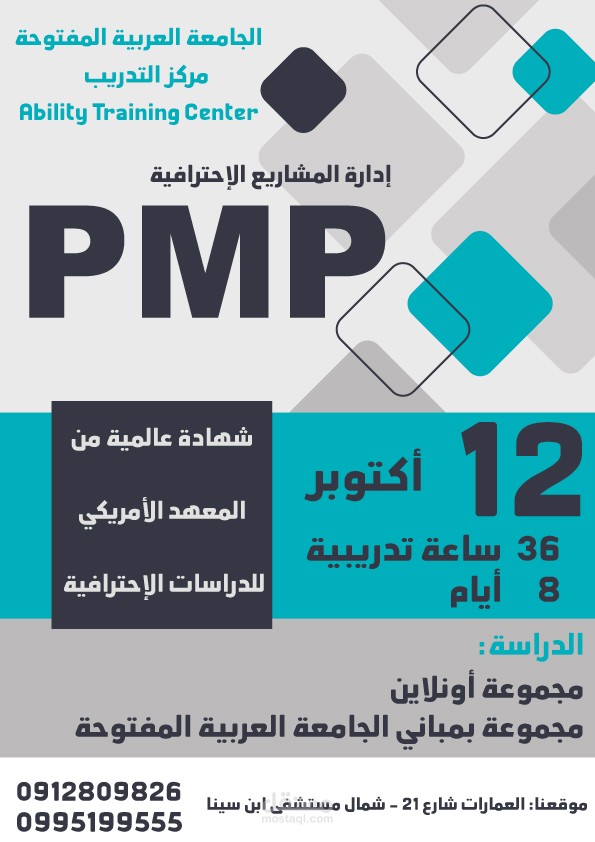 تصميم إعلاني - دورة  PMP