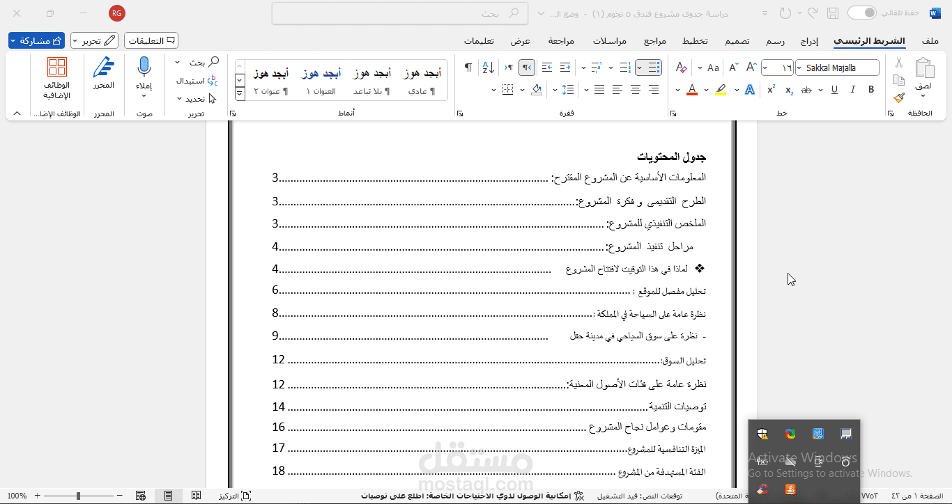 تنسيق دراسة جدوي علي الوورد تنسيق بروفيشنال