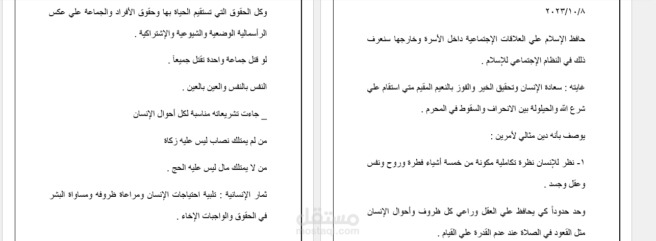 تفريغ محاضرات شرعية وعربية