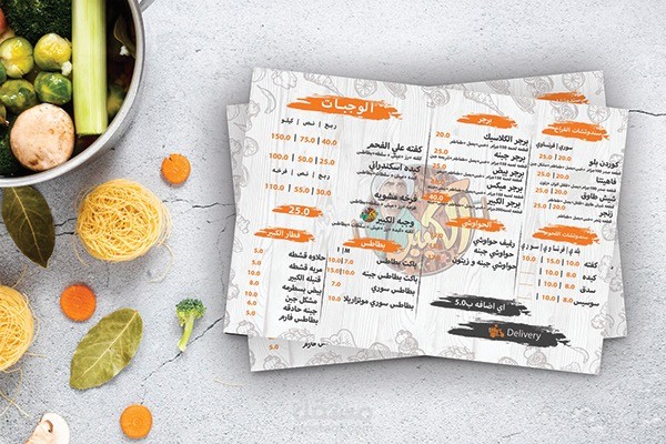 Al-Kabeer Restaurant Menu Design