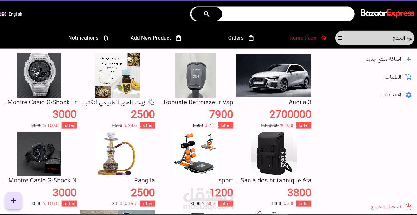موقع لبيع السلع و الخدمات bazaar express