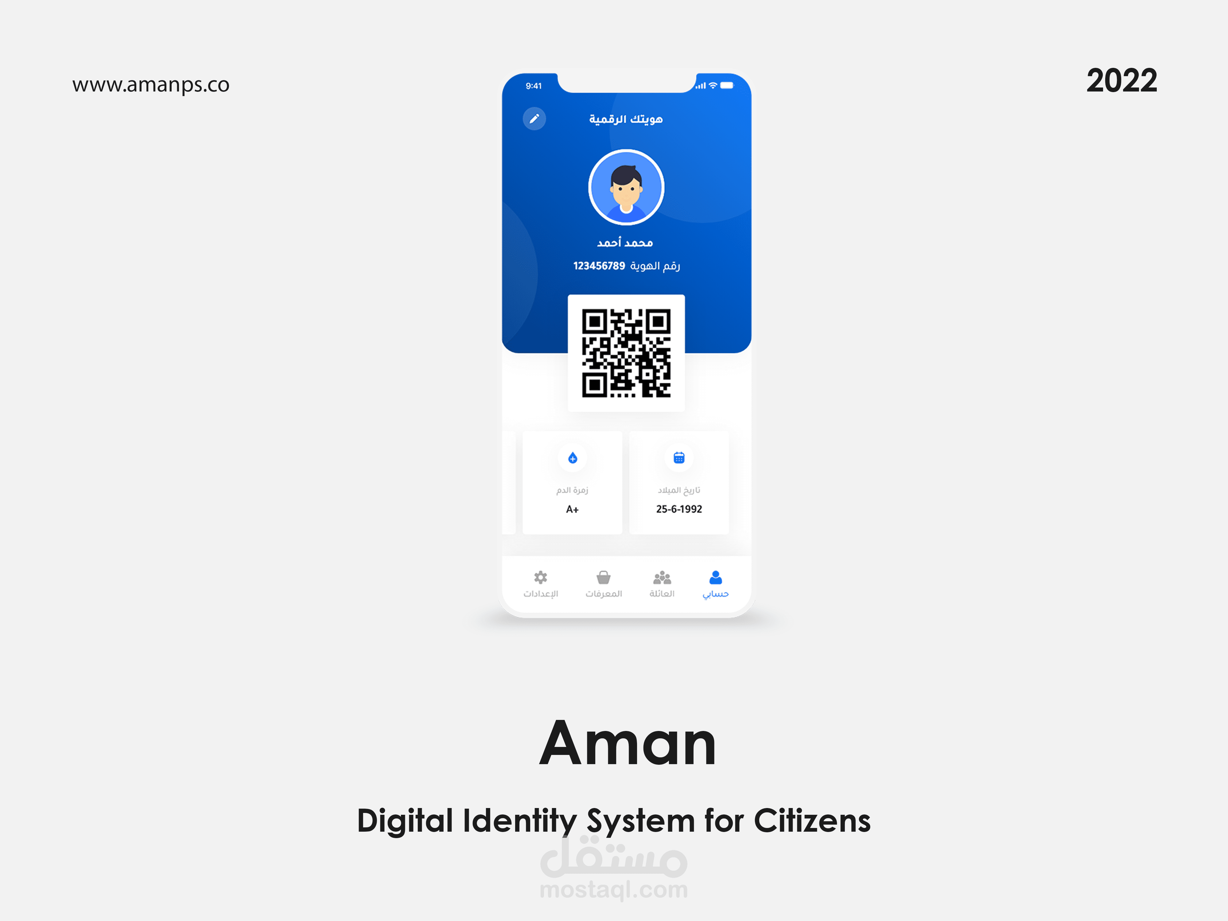 أمان – تطبيق المواطنين