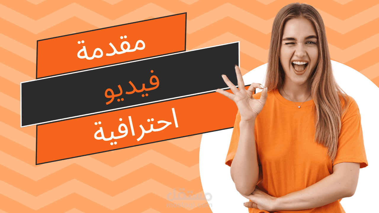 تصميم مقدمة فيديو احترافية