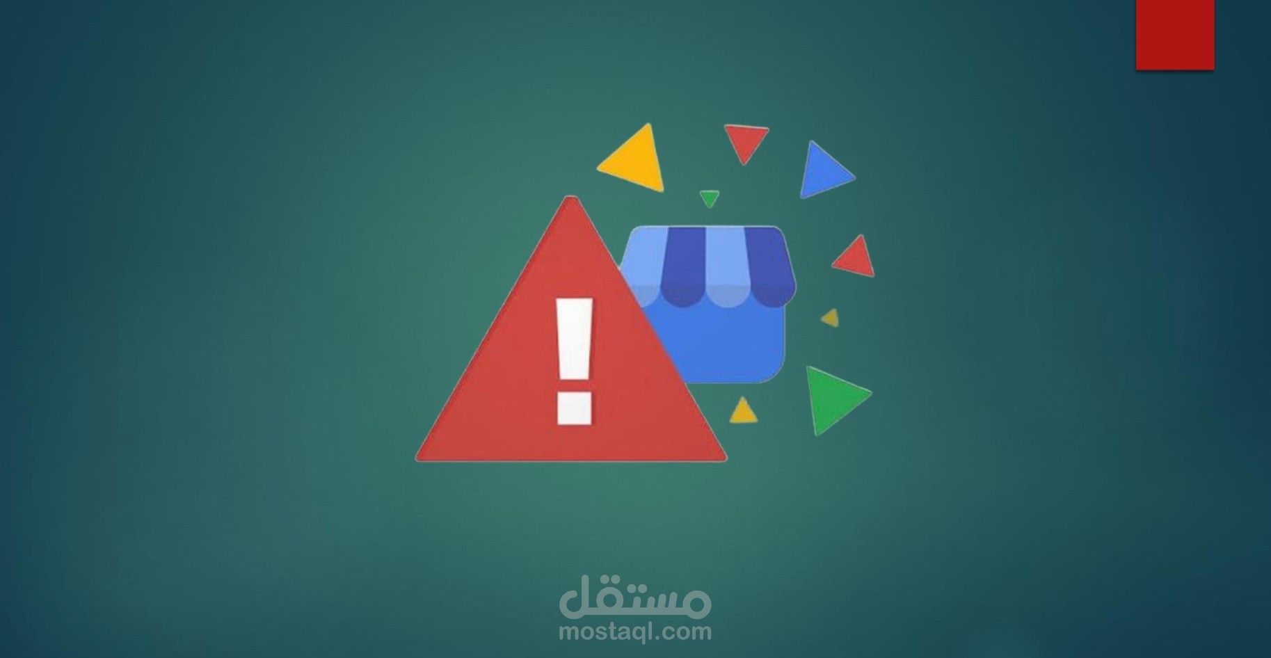 استرجاع ملكية نشاط تجاري