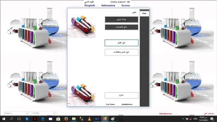 عمل نظام كامل لادارة اقسام مستشفى