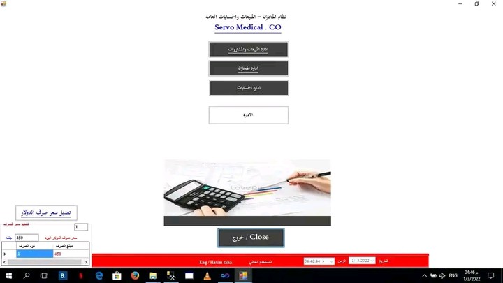 تطبيق ادارة مخازن