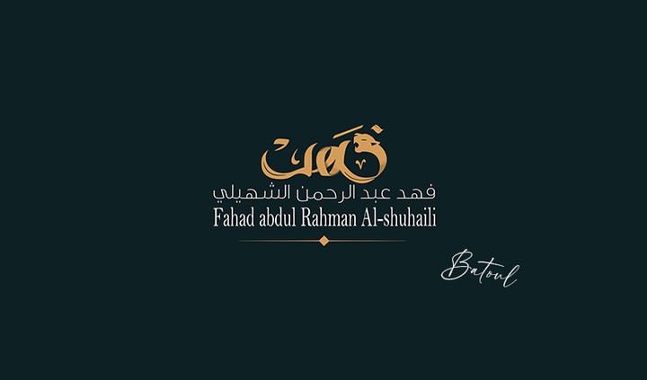 تصميم شعار باسم فهد