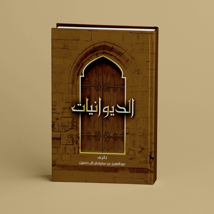 غلاف كتاب ( مقالات )