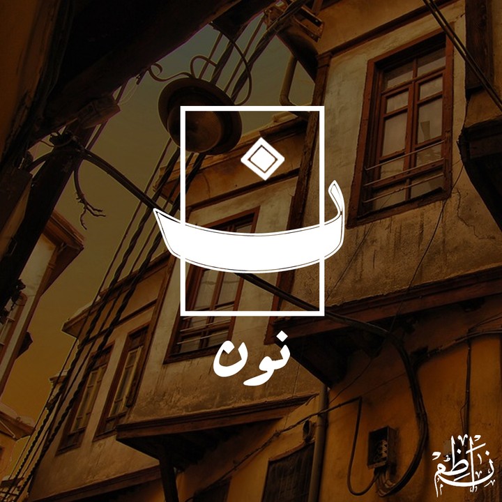 تصميم شعار ( لوغو) - مقهى نون