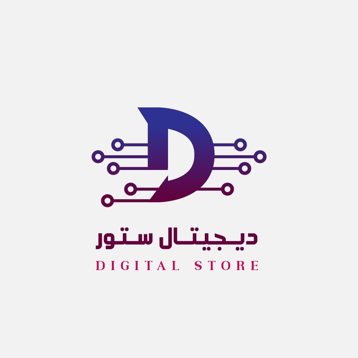 شعار ديجيتال ستور - Digital Store