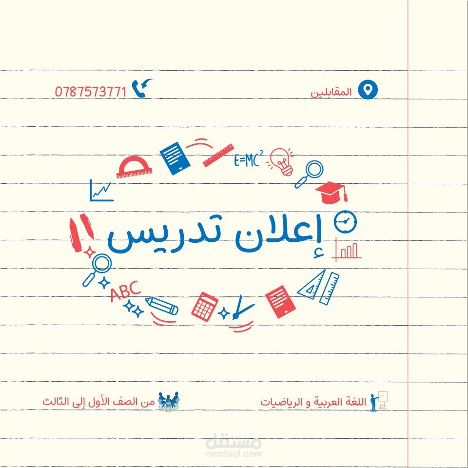 إعلان تدريس خصوصي