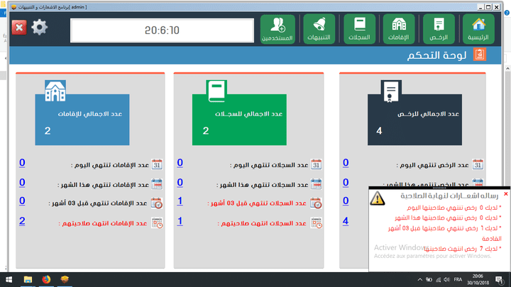 برنامج الادارة سجلات وتراخيص المؤسسة