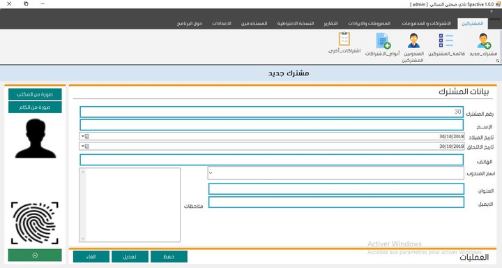 برنامج ادارة اشتراكات نادي رياضي