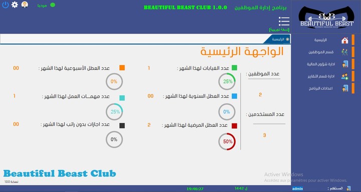 برنامج لإدارة و تسيير شؤون الموظفين ومستحقاتهم .