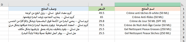 إدخال بيانات في اكسيل