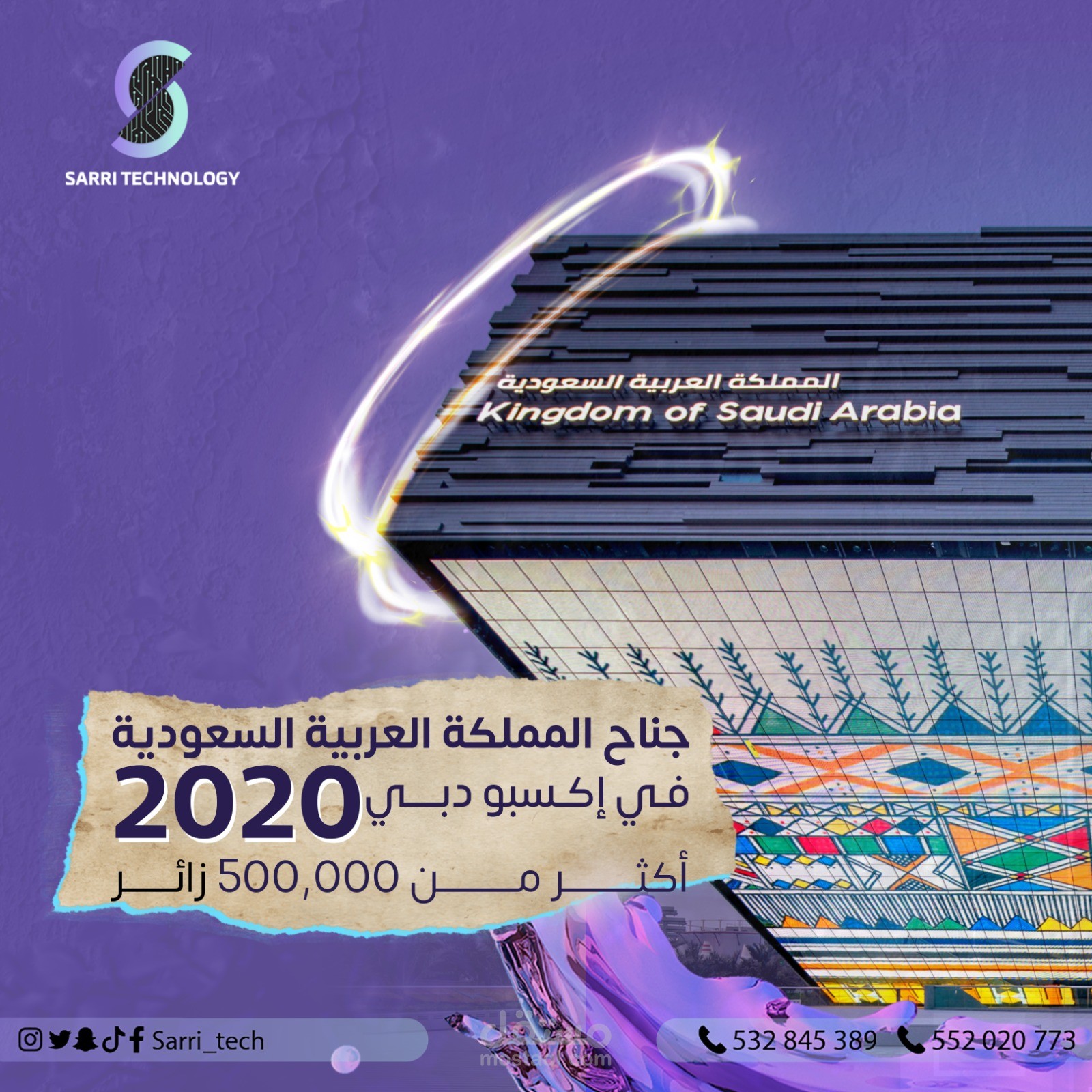 إكسبو 2030 الــــرياض