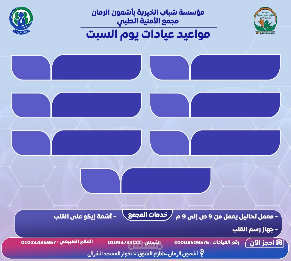 تصميم بوسترات سوشيال ميديا لمؤسسة خيرية تقدم خدمات طبية