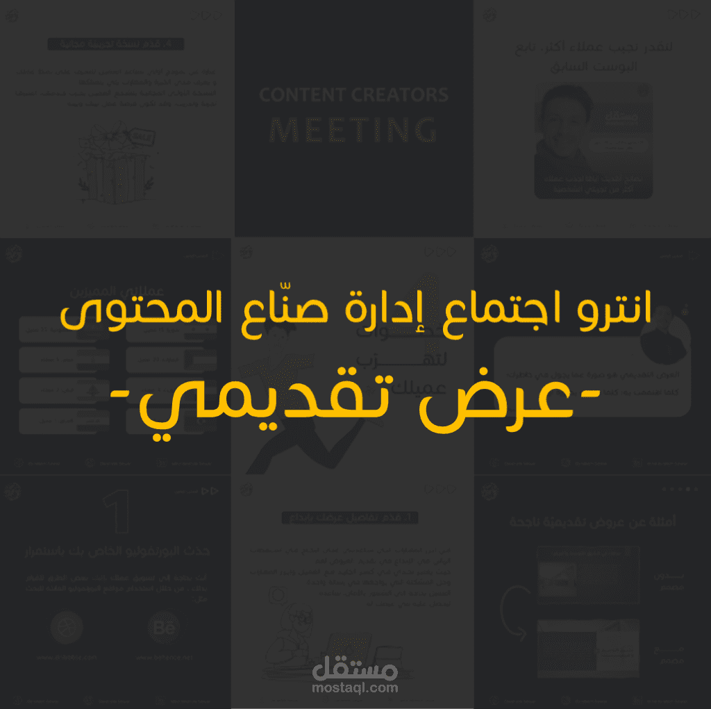 انترو لعرض تقديمي موّجه لإدارة قسم كتابة المحتوى - تصميم Powerpoint