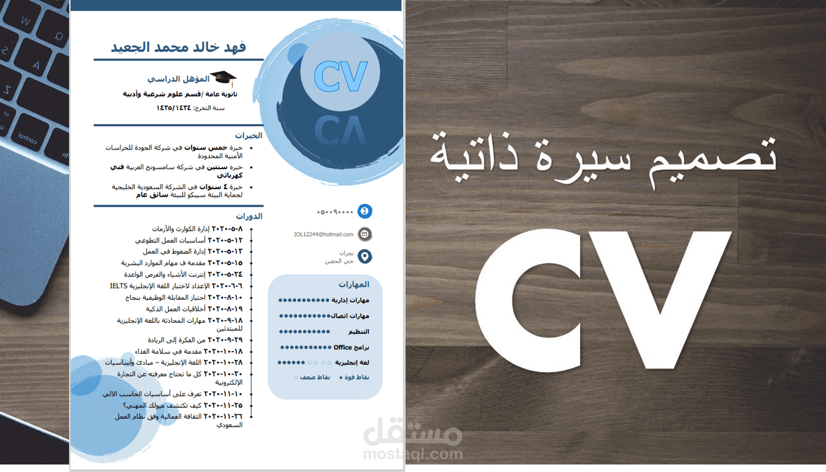 تصميم سيرة ذاتية إحترافيه انفوجرافيك