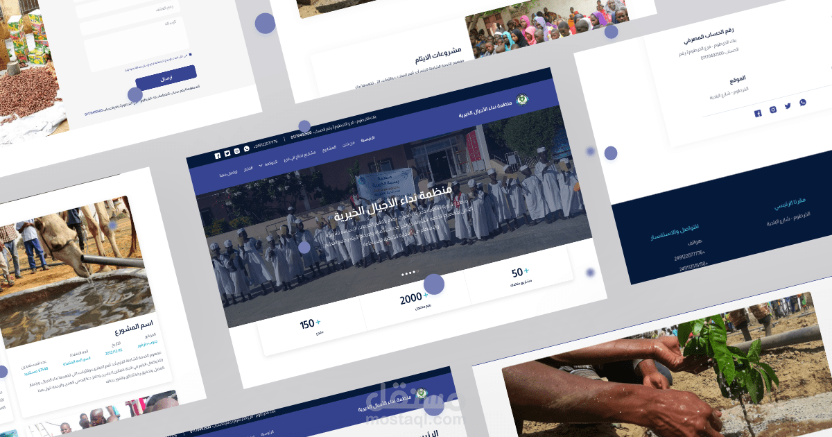 تصميم موقع منظمة نداء الاجيال الخيرية (UI /UX)