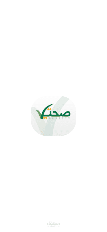 تطبيق صحتي