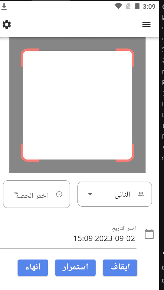 تطبيق لتسجيل  حضور العاملين في مكان  العمل باستخدام كاميرا الجوال(كقارىء QR CODE)