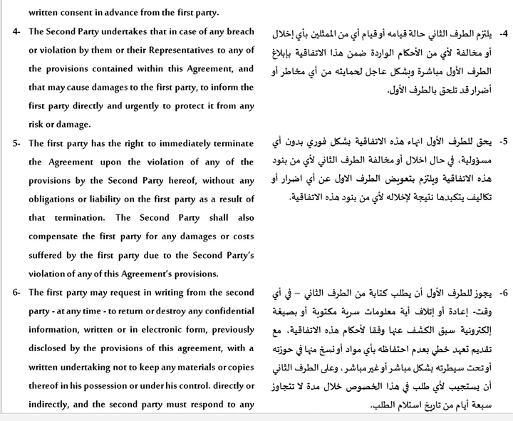 اتفاقية عدم إفشاء وعدم منافسة