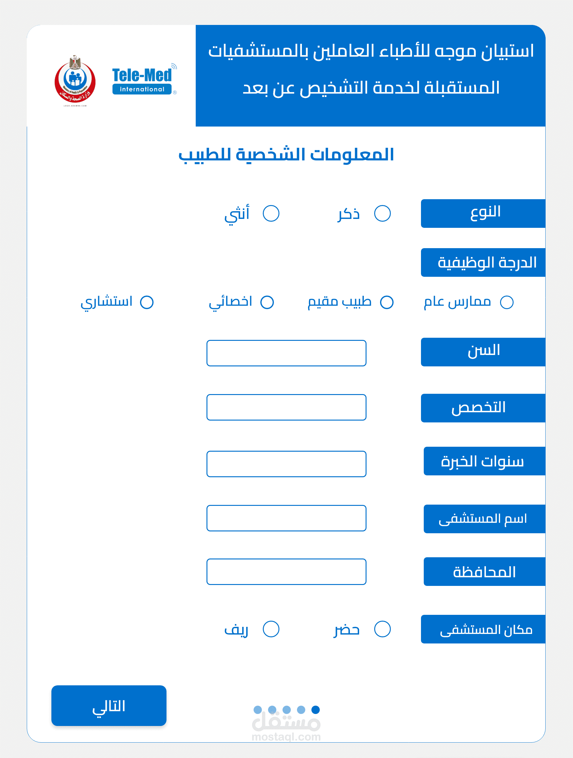 تصميم واجهة لجمع الاستبيانات للعملاء