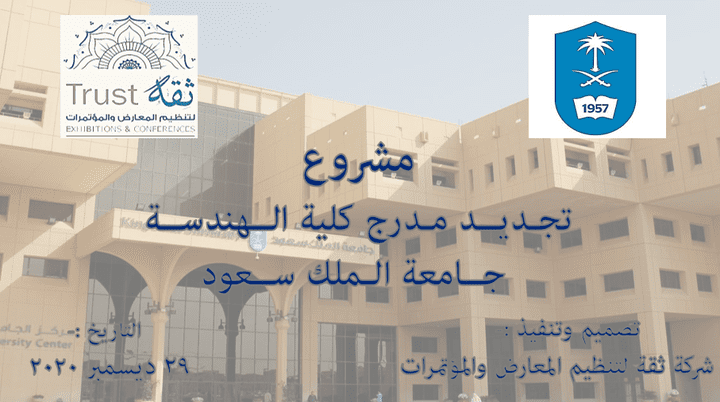 عرض تقديمى - مشروع تجديد مدرج لكلية الهندسة فى جامعة الملك سعود