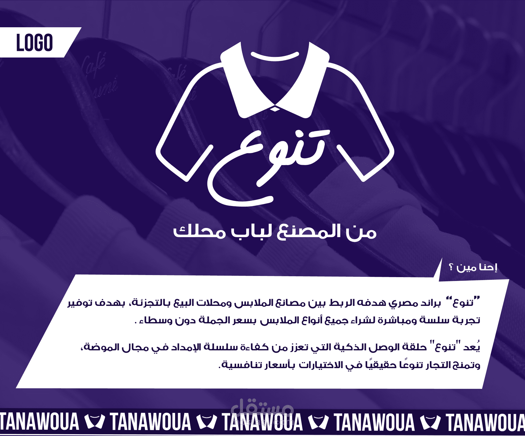 تنوع شركة ملابس