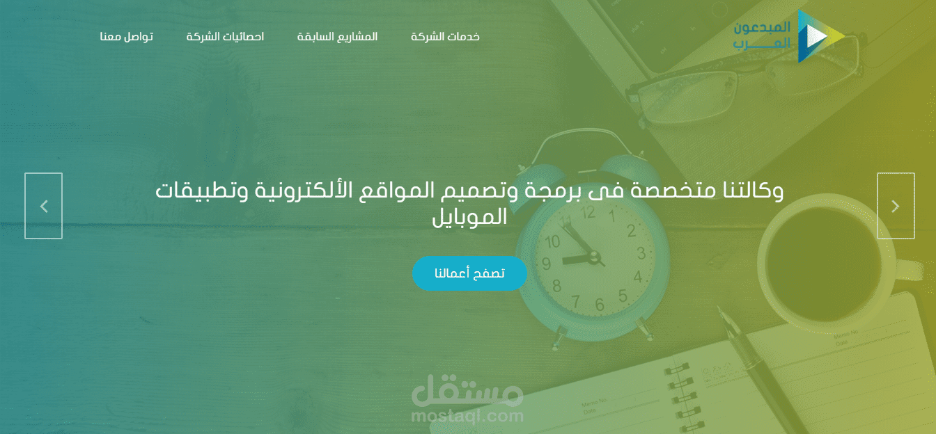 صفحة هبوط لشركة المبدعون العرب