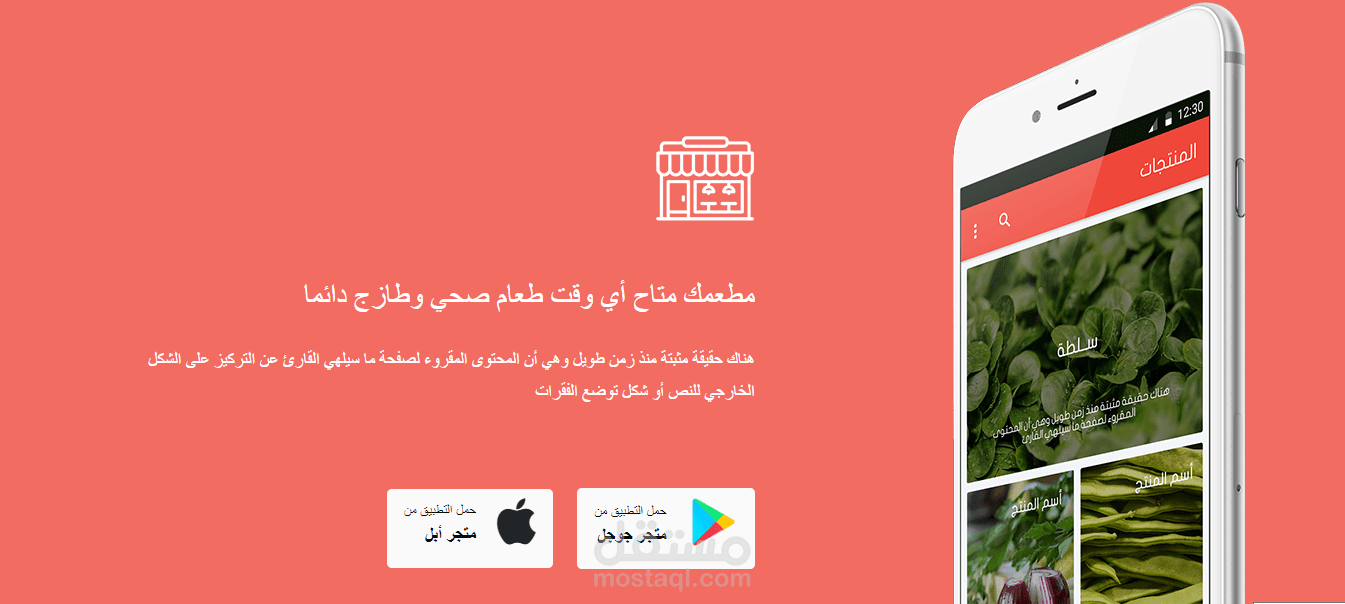 صفحة هبوط لمطعم