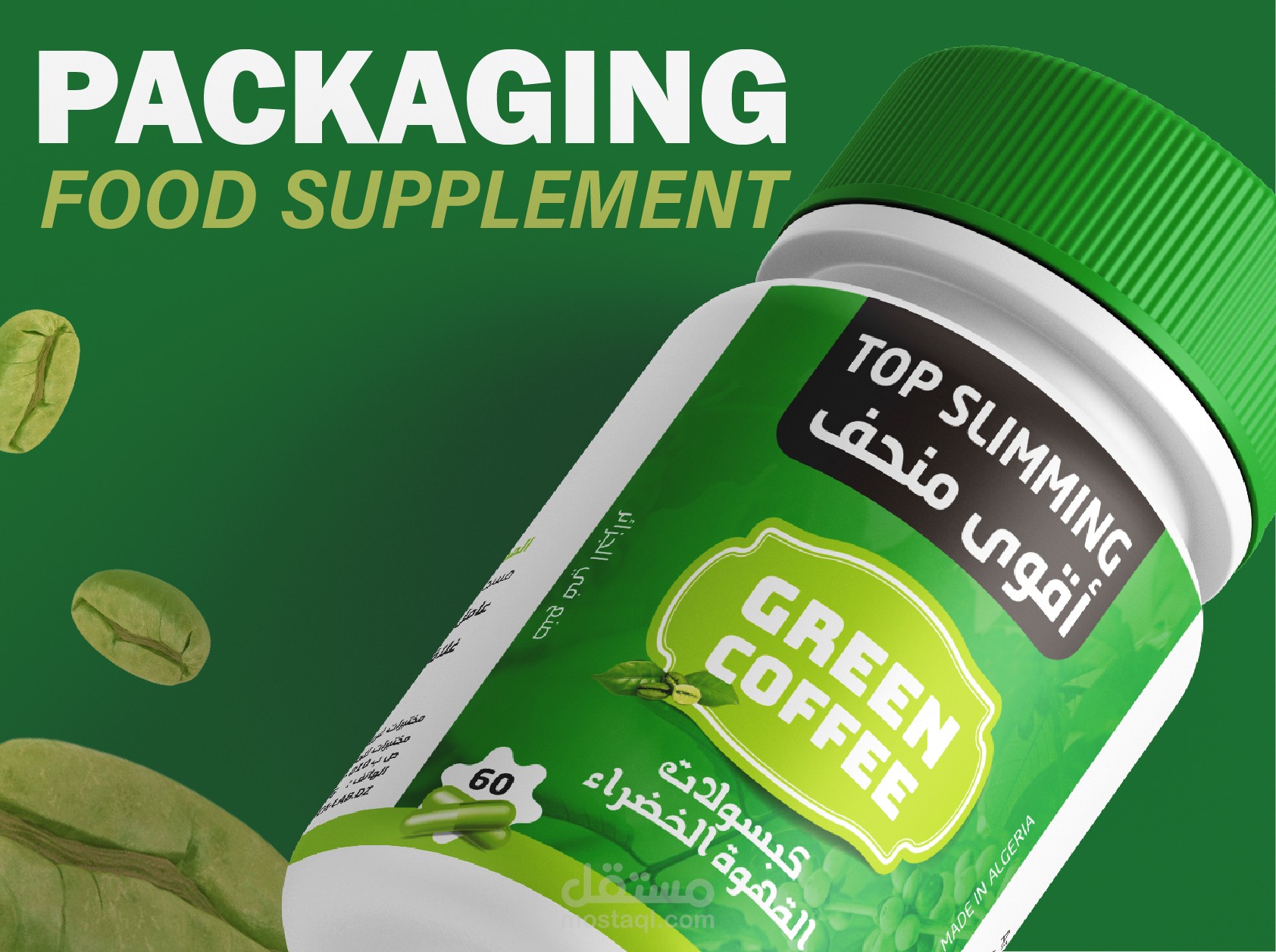 تصميم علبة وملصق مكمل غذائي packaging