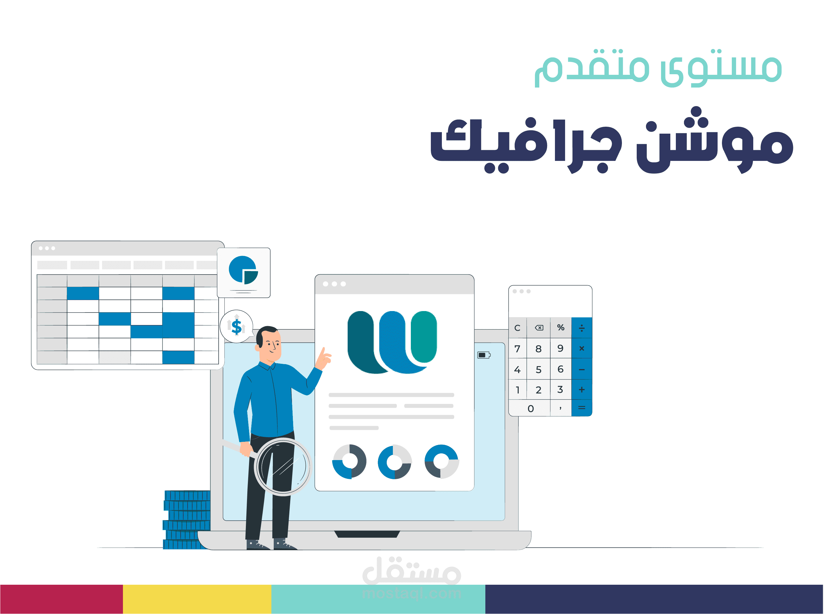 موشن جرافيك مستوى متقدم تطبيق ويلت ان