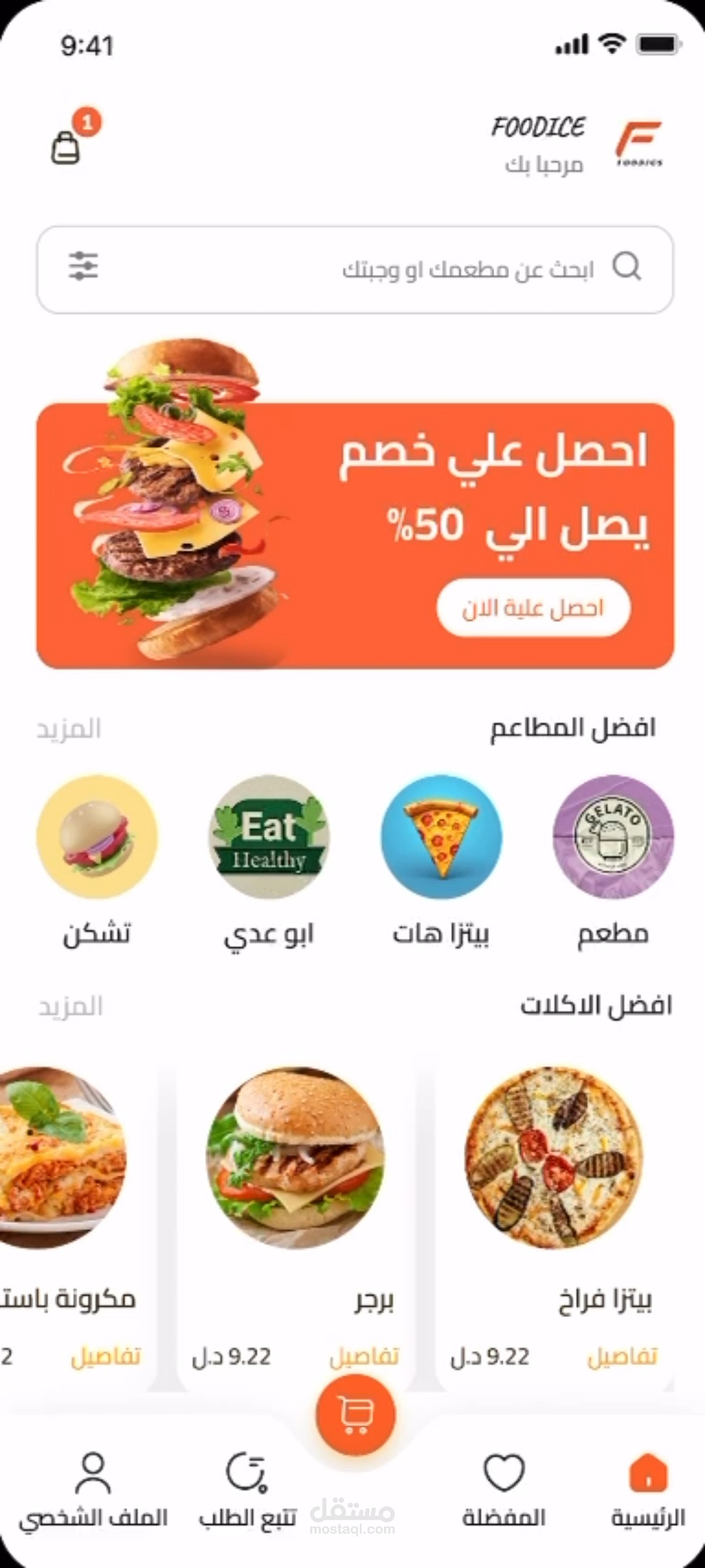 تصميم تطبيق توصيل