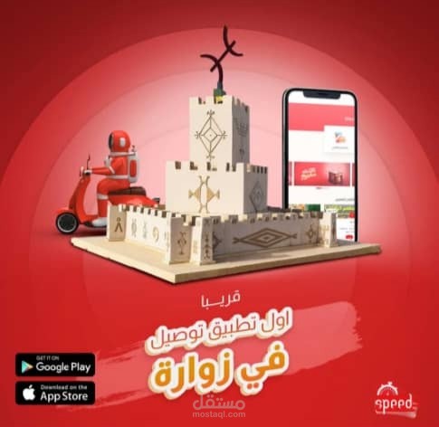 إعلان ترويجي لتطبيق توصيل - زوارة