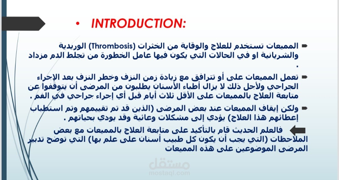 عرض تقديمي
