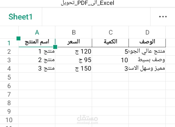 تحويل بيانات من ملف PDF إلى جدول Excel من