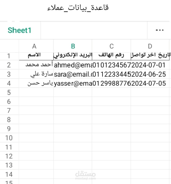 تنظيم قاعدة بيانات عملاء على Excel
