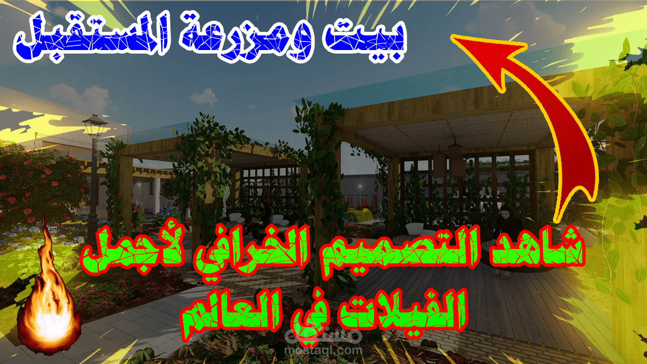 تصميم فيلة واستراحة احترافية في السعودية مساحة 5000م